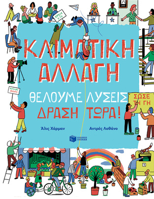 (ΠΡΟΣΦΟΡΑ -50%) 13027 ΚΛΙΜΑΤΙΚΗ ΑΛΛΑΓΗ (ΧΑΡΜΑΝ)
