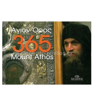 (ΠΡΟΣΦΟΡΑ -50%) 365 ΑΓΙΟΝ ΟΡΟΣ (ΧΑΝΤΗΑΝΤΩΝΙΟΥ / ΠΕΝΤΖΙΚΗΣ) (ΔΙΓΛΩΣΣΗ ΕΚΔΟΣΗ ΣΤΑ ΕΛΛΗΝΙΚΑ ΚΑΙ ΣΤΑ ΑΓΓΛΙΚΑ)