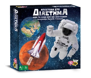 GAMES 50 50 (50/50) ΕΠΙΤΡΑΠΕΖΙΟ ΠΑΙΧΝΙΔΙ ΑΠΟΣΤΟΛΗ ΣΤΟ ΔΙΑΣΤΗΜΑ 505208