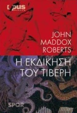 Η ΕΚΔΙΚΗΣΗ ΤΟΥ ΤΙΒΕΡΗ (ROBERTS) (ΕΤΒ 2019)