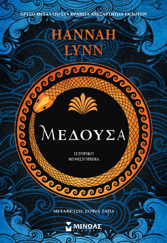 ΜΕΔΟΥΣΑ (LYNN) (ΕΤΒ 2025)