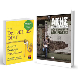 Βιβλία για Μαγειρική - Διατροφή - Διαιτολογία