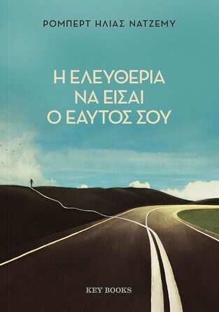 Η ΕΛΕΥΘΕΡΙΑ ΝΑ ΕΙΣΑΙ Ο ΕΑΥΤΟΣ ΣΟΥ (ΝΑΤΖΕΜΥ) (ΕΤΒ 2024)
