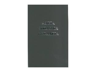 VIVIAN PLAST ΘΗΚΗ ΓΙΑ ΑΔΕΙΑ ΔΙΠΛΩΜΑ ΑΣΦΑΛΕΙΑ 11,5x18,5cm ΓΚΡΙ