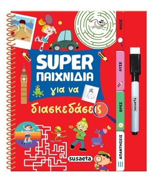 SUPER ΠΑΙΧΝΙΔΙΑ ΓΙΑ ΝΑ ΔΙΑΣΚΕΔΑΣΕΙΣ (ΣΕΙΡΑ SUPER ΠΑΙΧΝΙΔΙΑ 1) (ΕΤΒ 2025)