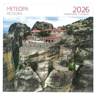 2026 ΗΜΕΡΟΛΟΓΙΟ ΤΟΙΧΟΥ 28x28cm ΜΕΤΕΩΡΑ ΙΕΡΑ ΜΟΝΗ ΒΑΡΛΑΑΜ (ΜΙΛΗΤΟΣ)