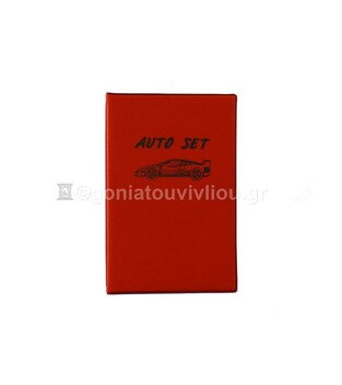 ΘΗΚΗ ΕΓΓΡΑΦΩΝ ΑΥΤΟΚΙΝΗΤΟΥ AUTO SET 12x18cm ΚΟΚΚΙΝΗ