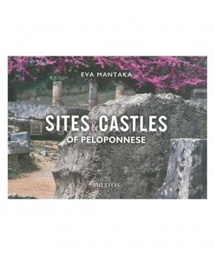 SITES AND CASTLES OF PELOPONNESE / ΜΝΗΜΕΙΑ ΚΑΙ ΚΑΣΤΡΑ ΤΗΣ ΠΕΛΟΠΟΝΝΗΣΟΥ ΟΛΥΜΠΙΑ (ΜΑΝΤΑΚΑ) (ΕΚΔΟΣΗ ΣΤΑ ΕΛΛΗΝΙΚΑ) (POCKET)