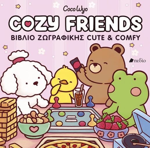 COZY FRIENDS (WYO) (ΕΤΒ 2026)
