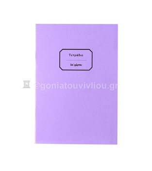 ΤΕΤΡΑΔΙΟ ΚΑΡΦΙΤΣΑ 13,5x19,5cm 30φ ΡΙΓΕ ΜΕ ΓΡΑΜΜΕΣ ΤΕΒΚ030 (ΕΠΙ ΧΑΡΤΟΥ) ΛΙΛΑ
