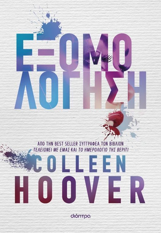 ΕΞΟΜΟΛΟΓΗΣΗ (HOOVER) (ΕΤΒ 2025)