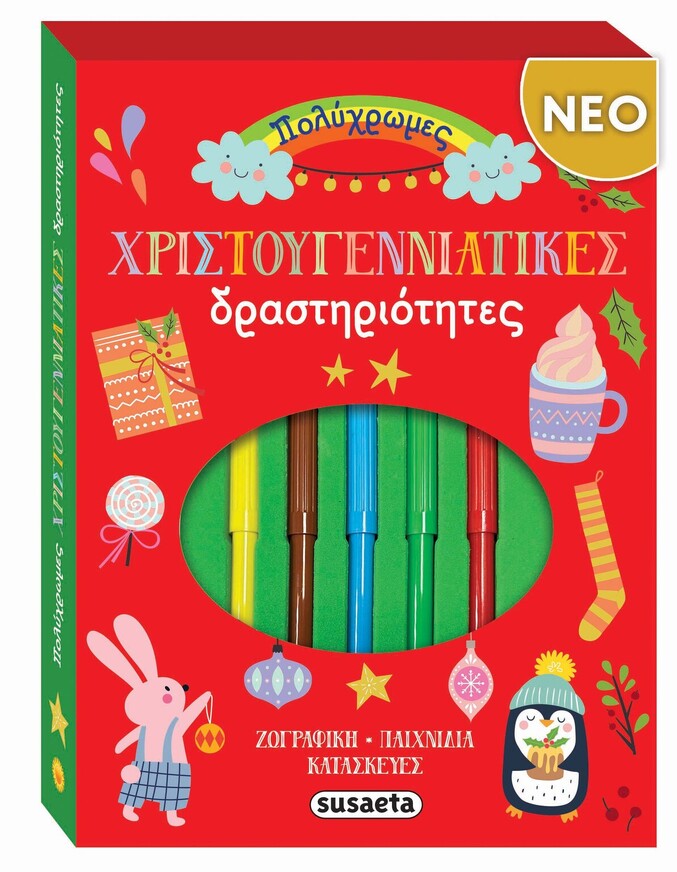 ΠΟΛΥΧΡΩΜΕΣ ΧΡΙΣΤΟΥΓΕΝΝΙΑΤΙΚΕΣ ΔΡΑΣΤΗΡΙΟΤΗΤΕΣ (LOTT) (ΕΤΒ 2025)