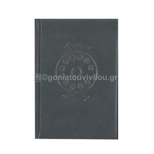 ΕΥΡΕΤΗΡΙΟ ΤΗΛΕΦΩΝΩΝ 11x17cm ALL TIMES ΔΕΡΜΑΤΙΝΗ 128φ ΓΚΡΙ 2007004 (THE WRITING FIELDS)