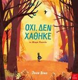 ΟΧΙ ΔΕΝ ΧΑΘΗΚΕ ΤΟ ΜΙΚΡΟ ΚΟΥΝΕΛΙ (BOND) (ΕΤΒ 2019)
