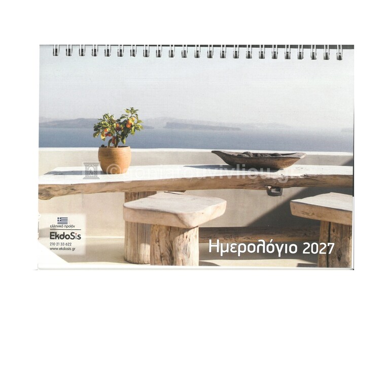 2027 ΗΜΕΡΟΛΟΓΙΟ ΤΡΙΓΩΝΟ ΓΡΑΦΕΙΟΥ ΣΠΙΡΑΛ 21x15cm ΒΕΡΑΝΤΑ ΜΕ ΘΕΑ ΣΤΗ ΘΑΛΑΣΣΑ 089 (EKDOSIS)