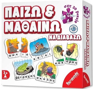 REMOUNDO ΕΠΙΤΡΑΠΕΖΙΟ ΠΑΙΧΝΙΔΙ ΠΑΙΖΩ ΚΑΙ ΜΑΘΑΙΝΩ ΝΑ ΔΙΑΒΑΖΩ 219228