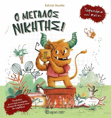 Ο ΜΕΓΑΛΟΣ ΝΙΚΗΤΗΣ (JACOBS) (ΣΕΙΡΑ ΤΕΡΑΤΑΚΙΑ ΑΠΟ ΣΠΙΤΙ 2) (ΕΤΒ 2025)