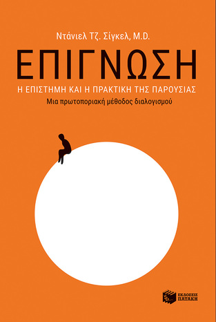 (ΠΡΟΣΦΟΡΑ -50%) 12214 ΕΠΙΓΝΩΣΗ (ΣΙΓΚΕΛ)