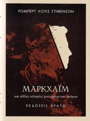 ΜΑΡΚΧΑΙΜ (ΣΤΗΒΕΝΣΟΝ) (ΕΤΒ 2019)