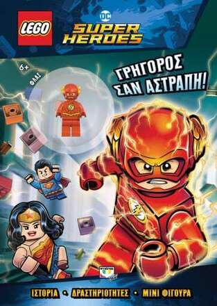 LEGO SUPER HEROES ΓΡΗΓΟΡΟΣ ΣΑΝ ΑΣΤΡΑΠΗ (ΠΕΡΙΕΧΕΙ LEGO ΜΙΝΙ ΦΙΓΟΥΡΑ) (ΕΤΒ 2022)