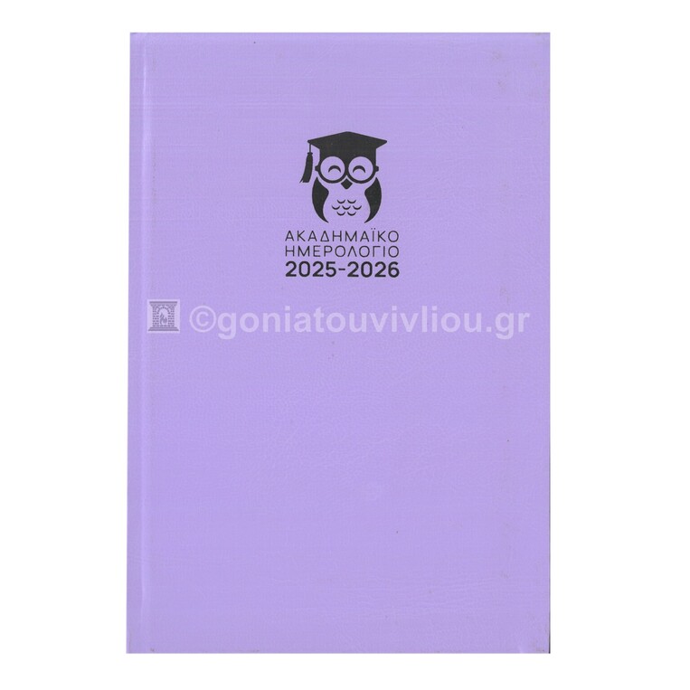2025 2026 ΗΜΕΡΟΛΟΓΙΟ ΗΜΕΡΗΣΙΟ ΑΚΑΔΗΜΑΙΚΟ TOP 14x21cm ΛΙΛΑ 892767 (ΤΡΙΠΕΡΙΝΑ)