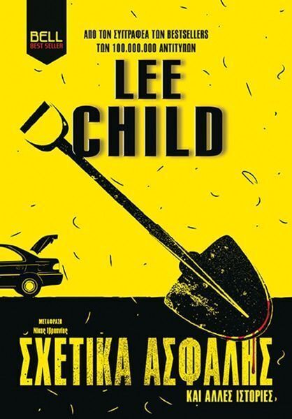 ΣΧΕΤΙΚΑ ΑΣΦΑΛΗΣ (CHILD) (ΕΤΒ 2025)