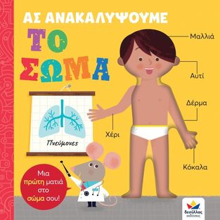 ΤΟ ΣΩΜΑ (HEPWORTH) (ΣΕΙΡΑ ΑΣ ΑΝΑΚΑΛΥΨΟΥΜΕ) (ΕΤΒ 2022)