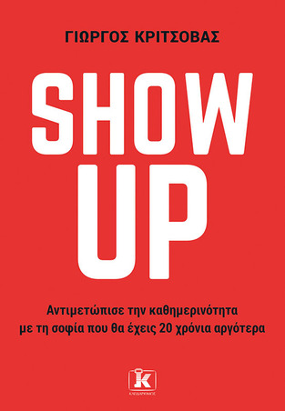 SHOW UP (ΚΡΙΤΣΟΒΑΣ) (ΕΤΒ 2024)