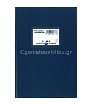 SKAG ΤΕΤΡΑΔΙΟ ΕΞΗΓΗΣΗ ΠΛΑΣΤΙΚΗ 17x25cm 50φ ΡΙΓΕ ΛΕΥΚΟ (ΡΛ) ΜΠΛΕ ΣΚΟΥΡΟ 226738