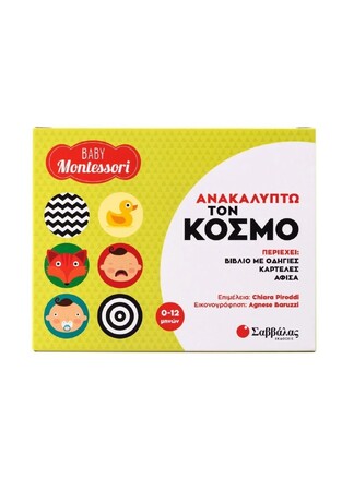 ΑΝΑΚΑΛΥΠΤΩ ΤΟΝ ΚΟΣΜΟ (PIRODDI) (ΣΕΙΡΑ BABY MONTESSORI) (ΕΤΒ 2024)