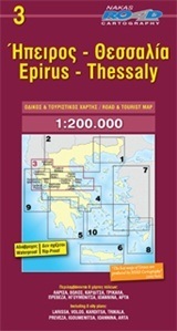 ΗΠΕΙΡΟΣ / ΘΕΣΣΑΛΙΑ (1:200000) (ΧΑΡΤΗΣ) (ROAD) (ΕΚΔΟΣΗ 2016)