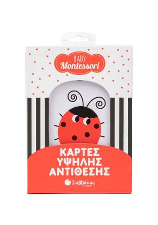 ΚΑΡΤΕΣ ΥΨΗΛΗΣ ΑΝΤΙΘΕΣΗ (ΣΕΙΡΑ BABY MONTESSORI) (ΕΤΒ 2026)