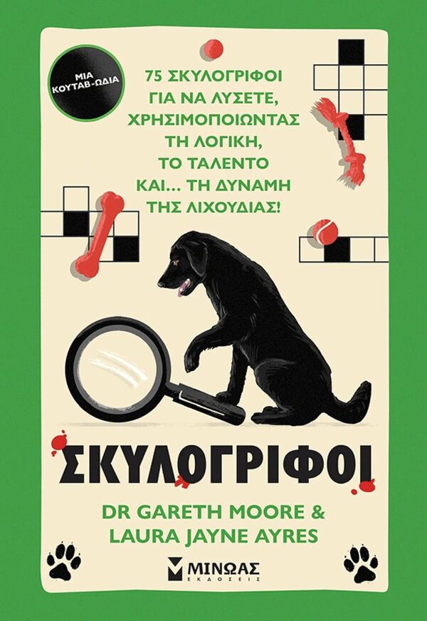 ΣΚΥΛΟΓΡΙΦΟΙ (MOORE / AYRES) (ΕΤΒ 2026)