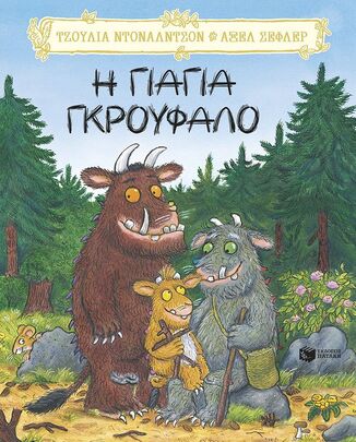 15786 Η ΓΙΑΓΙΑ ΓΚΡΟΥΦΑΛΟ (ΝΤΟΝΑΛΝΤΣΟΝ / ΣΕΦΛΕΡ) (ETB 2026)