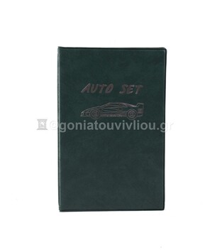 ΘΗΚΗ ΕΓΓΡΑΦΩΝ ΑΥΤΟΚΙΝΗΤΟΥ AUTO SET 12x18cm ΠΡΑΣΙΝΗ