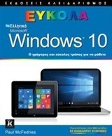 ΕΥΚΟΛΑ ΕΛΛΗΝΙΚΑ MICROSOFT WINDOWS 10 (MCFEDRIES)