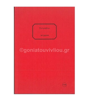 ΣΗΜΕΙΩΜΑΤΑΡΙΟ ΧΑΡΤΟΔΕΤΟ 13,5x19,5cm 150φ ΡΙΓΕ ΜΕ ΓΡΑΜΜΕΣ ΜΩΒ ΤΕΒΘ150 (ΕΠΙ ΧΑΡΤΟΥ)