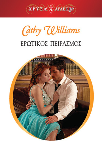 ΕΡΩΤΙΚΟΣ ΠΕΙΡΑΣΜΟΣ (WILLIAMS) (ΣΕΙΡΑ ΧΡΥΣΑ ΑΡΛΕΚΙΝ 1933)