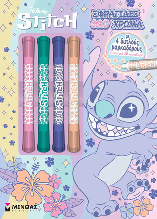 STITCH ΣΦΡΑΓΙΔΕΣ ΟΛΟ ΧΡΩΜΑ (ΕΤΒ 2026)
