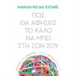 ΠΩΣ ΘΑ ΑΦΗΣΕΙΣ ΤΟ ΚΑΛΟ ΝΑ ΜΠΕΙ ΣΤΗ ΖΩΗ ΣΟΥ (ESTAPE) (ΕΤΒ 2020)