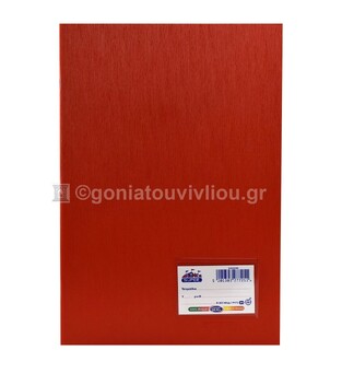 SKAG ΤΕΤΡΑΔΙΟ SUPER ΠΛΑΣΤΙΚΟ A4 (21x29,7cm) 50φ ΡΙΓΕ ΚΟΚΚΙΝΟ 295970