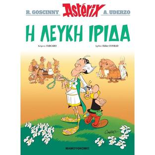 ASTERIX Η ΛΕΥΚΗ ΙΡΙΔΑ (FABCARO) (ΣΕΙΡΑ ΑΣΤΕΡΙΞ 40)