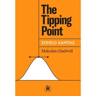 THE TIPPING POINT (GLADWELL)