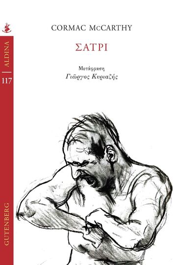 ΣΑΤΡΙ (MCCARTHY) (ΣΕΙΡΑ ALDINA 117) (ΕΤΒ 2026)