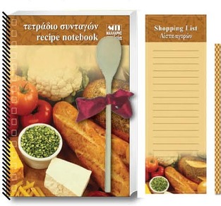 ΤΕΤΡΑΔΙΟ ΣΥΝΤΑΓΩΝ ΜΑΓΕΙΡΙΚΗΣ ΣΠΙΡΑΛ 15x21cm ΜΕ ΛΙΣΤΑ ΑΓΟΡΩΝ ΨΩΜΙ