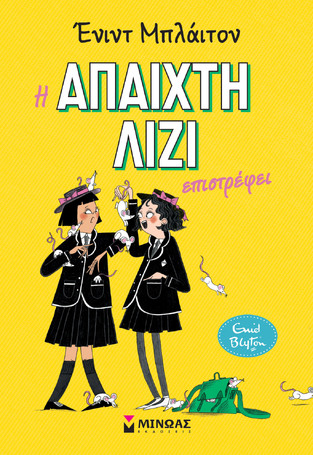 Η ΑΠΑΙΧΤΗ ΛΙΖΙ ΕΠΙΣΤΡΕΦΕΙ ΒΙΒΛΙΟ 2 (ΜΠΛΑΙΤΟΝ) (ΕΤΒ 2026)