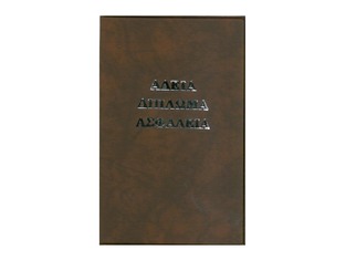 VIVIAN PLAST ΘΗΚΗ ΓΙΑ ΑΔΕΙΑ ΔΙΠΛΩΜΑ ΑΣΦΑΛΕΙΑ 11,5x18,5cm ΚΑΦΕ