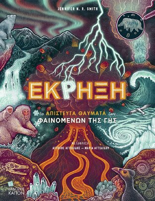 ΕΚΡΗΞΗ (SMITH) (ΕΤΒ 2025)