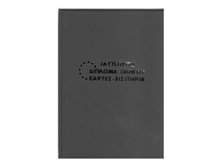 VIVIAN PLAST ΘΗΚΗ ΓΙΑ ΤΑΥΤΟΤΗΤΑ ΔΙΠΛΩΜΑ ΟΔΗΓΟΥ ΚΑΡΤΕΣ ΕΙΣΙΤΗΡΙΑ (ΣΗΜΑ ΕΟΚ) 9,5x13,5cm ΓΚΡΙ