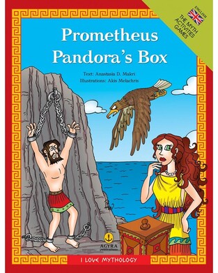 PROMETHEUS PANDORAS BOX (ΜΑΚΡΗ) (ΣΕΙΡΑ ΑΓΑΠΩ ΤΗΝ ΜΥΘΟΛΟΓΙΑ) (ΑΓΓΛΙΚΗ ΕΚΔΟΣΗ)